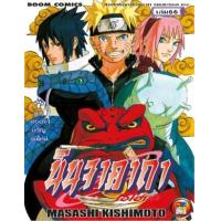 ราคา หนังสือ 66 นินจาคาถา โอ้โฮเฮะ (9786162246722)