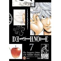 ราคา หนังสือ 7 เดธโน๊ต Death Note (Pocket Edition) (เล่มจบ) (9786162246227)