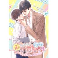 ราคา หนังสือ มาเฟียมาเคลียร์กันหน่อยมั้ย (9786168087688)