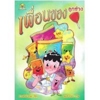 ราคา หนังสือ เพื่อนของลูกข่าง (9786162730382)