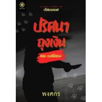 ราคา หนังสือ นกขี้เกียจ :The Lazy Bird (9786169083962)