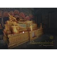 ราคา หนังสือ ทำเนียบพระพุทธไสยาสน์ ในเขตกรุงเทพมหานคร (9786162831584)