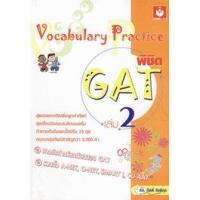 ราคา หนังสือ 2 Vocabulary Practice พิชิต GAT (9786169040415)
