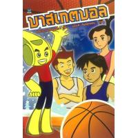 ราคา หนังสือ บาสเกตบอล (9786162730276)