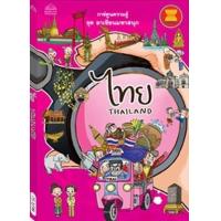 ราคา หนังสือ ไทย Thailand (9786162980428)