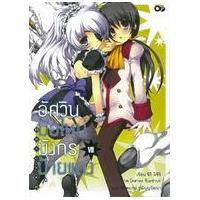 ราคา หนังสือ 7 อัศวินมือใหม่มังกรป้ายแดง (นิยาย) (9786163370242)