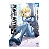 ราคา หนังสือ 1 Heavy Object S ยุทธการอาวุธมหาประลัย S (9786163246455)