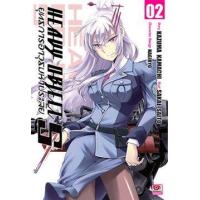 ราคา หนังสือ 2 Heavy Object S ยุทธการอาวุธมหาประลัย S (9786163248725)