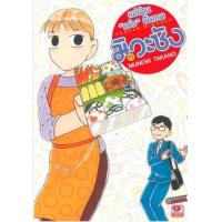 ราคา หนังสือ 11 มิวะซัง แม่บ้าน "แจ๋ว" ขั้นเทพ (9786163247568)