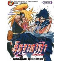 ราคา หนังสือ 40 นินจาคาถา โอ้โฮเฮะ (9789740986034)