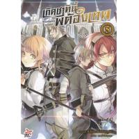 ราคา หนังสือ 5 เกิดชาตินี้พี่ต้องเทพ (9786163634801)