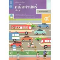ราคา หนังสือ 1 ป.4 หนังสือเรียนรายวิชา คณิตศาสตร์ (9786163627841)