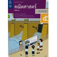 ราคา หนังสือ 1 ป.5 หนังสือเรียนรายวิชา คณิตศาสตร์ (9786163627964)