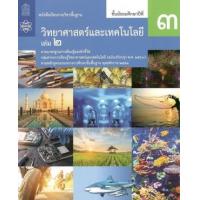 ราคา หนังสือ 2 ม.3 หนังสือเรียนรายวิชา วิทยาศาสตร์ (9786163629180)
