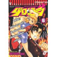 ราคา หนังสือ 6 ลูกแกะพันธุ์เสือ เค็นอิจิ (9786163770097)