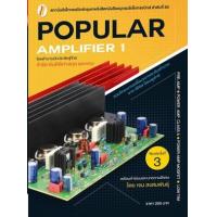 ราคา หนังสือ 1 Popular Amplifier (9786163826527)