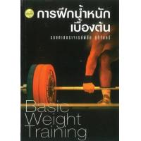 ราคา หนังสือ GAN FEUK NAM NAK BEURNG TOHN (9789742762728)