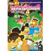 ราคา หนังสือ ตอนผีเสื้อสมุทร พระอภัยมณี (9789742985011)