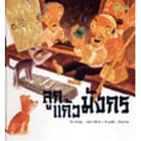 ราคา หนังสือ ลูกแก้วมังกร (9789742985684)