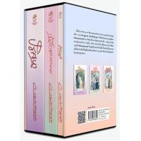 ราคา หนังสือ Box set ปริศนา เจ้าสาวของอานนท์ รัตนาวดี (9786163884824)