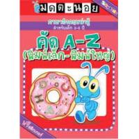 ราคา หนังสือ คัด-เรียนรู้คำศัพท์ A - Z (ภาษาอังกฤษน่ารู้) (9789743893384)