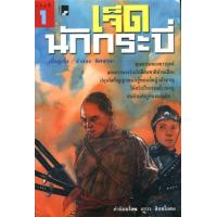 ราคา หนังสือ 1-3 เจ็ดนักกระบี่ (9789743411366)