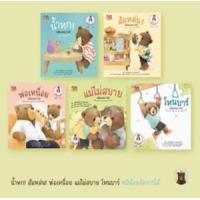 ราคา หนังสือ หมีน้อยจัดการได้ ชุด 4 (9786168237182)