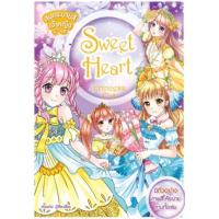 ราคา หนังสือ สมุดระบายสีเจ้าหญิง Sweet Heart Princess (8857124635951)