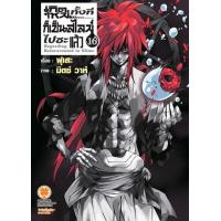 ราคา หนังสือ 16 เกิดใหม่ทั้งทีก็เป็นสไลม์ไปซะแล้ว (นิยาย) (4002214650169)