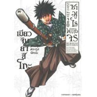 ราคา หนังสือ 20 ซามูไรพเนจร -Ultimate Edition- (9786165758376)