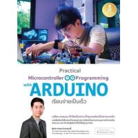 ราคา หนังสือ Practical Microcontroller & Programming with ARDUINO เรียนง่ายเป็นเร็ว (9786164873155)