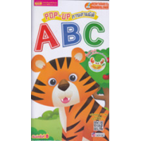 ราคา หนังสือ Pop-Up ภาพสามมิติ ABC (9786164303829)