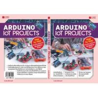 ราคา หนังสือ Arduino IoT Projects (9786168282090)
