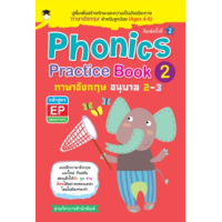 ราคา หนังสือ อนุบาล 2-3 ภาษาอังกฤษ Phonics Practice Book 2 หลักสูตร EP (สองภาษา) (8859735401444)