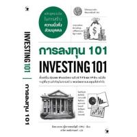 ราคา หนังสือ การลงทุน 101 Investing 101 (9786164342897)
