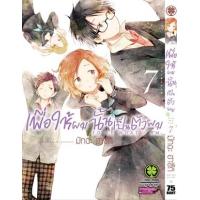 ราคา หนังสือ 7 เพื่อให้ผมนั้นเป็นตัวผม To Be What I Am (9786164479296)