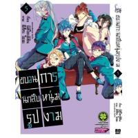ราคา หนังสือ 5 ขบวนการนักสืบหนุ่มรูปงาม (9786164479722)