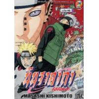 ราคา หนังสือ 46 นินจาคาถา โอ้โฮเฮะ (9786162243356)