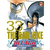 ราคา หนังสือ 33 Bleach เทพมรณะ (9786162246272)