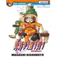 ราคา หนังสือ 14 นินจาคาถา โอ้โฮเฮะ (9789748276588)