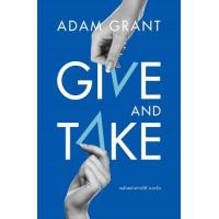 ราคา หนังสือ พลังแห่งการให้และรับ Give and Take (9786162875410)