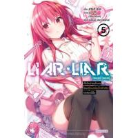 ราคา หนังสือ 5 ไลเออร์ ไลเออร์ Liar Liar (9786164647824)