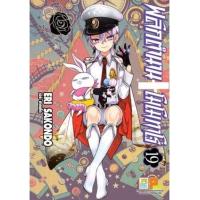 ราคา หนังสือ 19 พลิกตำนานโมโมทาโร่ (8859733201824)