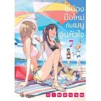 ราคา หนังสือ 7 พี่น้องมือใหม่กับเมนูอุ่นหัวใจ (9786165831956)