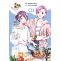 ราคา หนังสือ 1 มื้อดึกในตึกวิจัย Midnight Snack in the Researchbuilding (9786165832038)