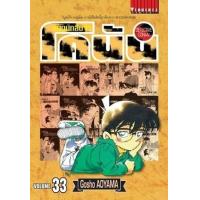 ราคา หนังสือ 33 ยอดนักสืบจิ๋ว โคนัน Detective Conan (9786164913110)