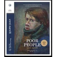 ราคา หนังสือ รักของผู้ยากไร้ Poor People (9786165147026)