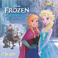 ราคา หนังสือ ผจญคำสาปแดนหิมะ : Disney Frozen เจ้าหญิงเอลซ่ากับอันนา (9786160845576)