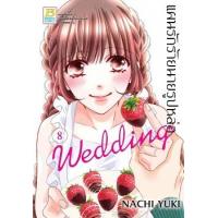 ราคา หนังสือ 8 แผนรักร้ายนายรูปหล่อ Wedding (9786160936915)