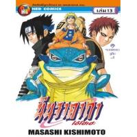 ราคา หนังสือ 13 นินจาคาถา โอ้โฮเฮะ (9786162243400)